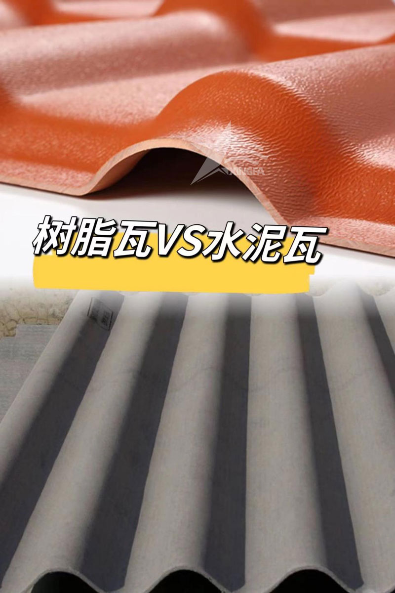 深圳新型屋面建材树脂瓦如何取代传统水泥瓦